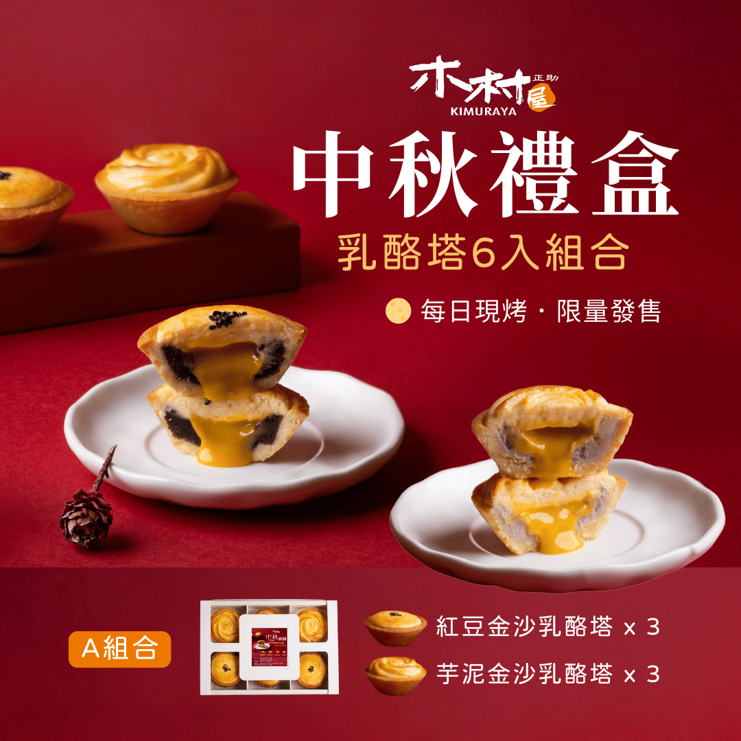 A 組 乳酪塔 6 入禮盒 商品示意