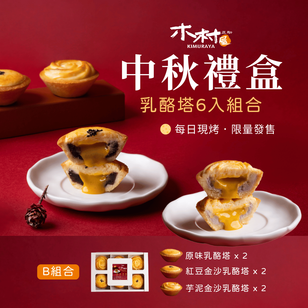 B 組 乳酪塔 6 入禮盒 商品示意