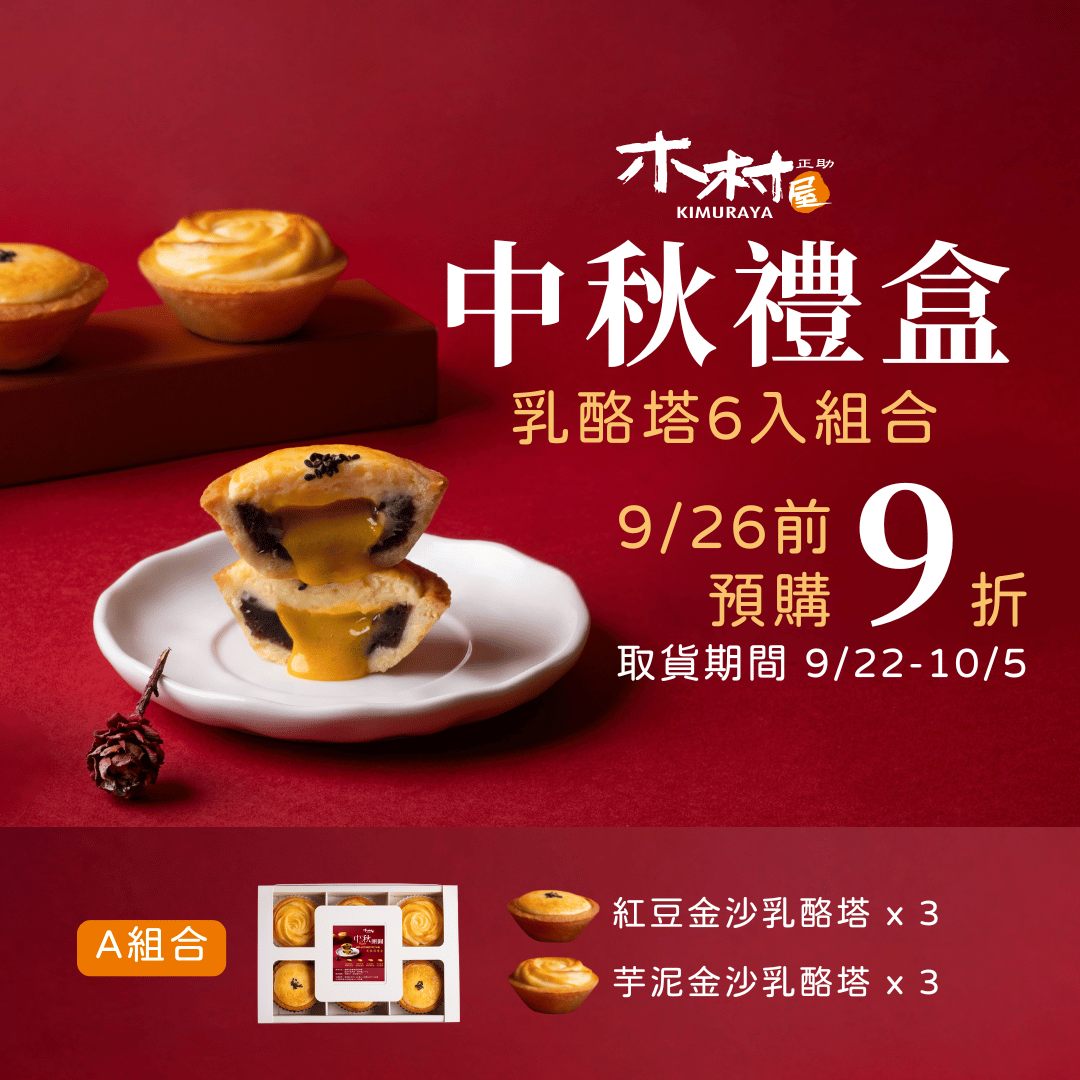A 組 乳酪塔 6 入禮盒 商品示意