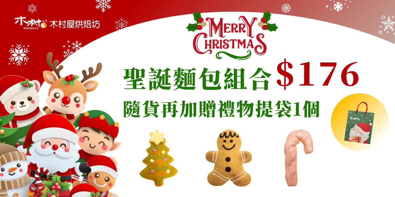 聖誕雪人麵包 Snowman Bread