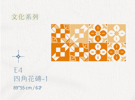 E│文化系列 - E4 四角花磚 1 E│文化系列 - E4 四角花磚 1