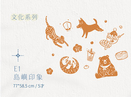 E│文化系列 - E1 臺灣印象 E│文化系列 - E1 臺灣印象