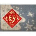 2026 丙午 ‧ 馬年 純手工絹印 方形小春聯 5入 / 手工萬年紅灑金厚宣紙卡_6 2026 丙午 ‧ 馬年 純手工絹印 方形小春聯 5入 / 手工萬年紅灑金厚宣紙卡_6