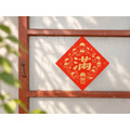 2027 丁未 ‧ 羊年|純手工絹印 方形小春聯 5入 / 手工萬年紅灑金厚宣紙卡_4 2027 丁未 ‧ 羊年|純手工絹印 方形小春聯 5入 / 手工萬年紅灑金厚宣紙卡_4