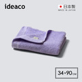 【日本ideaco】日製薄型快乾吸水毛巾-34x90cm-多色可選_11 【日本ideaco】日製薄型快乾吸水毛巾-34x90cm-多色可選_11