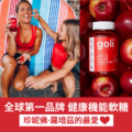 美國Goli Nutrition蘋果醋軟糖清潔刷脂體重免疫素食(60顆) 美國Goli Nutrition蘋果醋軟糖清潔刷脂體重免疫素食(60顆)