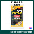 32Gi 能量包 紅肉甜橙/覆盆莓/百香果/咖啡/香草_2 32Gi 能量包 紅肉甜橙/覆盆莓/百香果/咖啡/香草_2