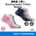 奧尼捷 AONIJIE 運動襪 三雙入 #E4101 奧尼捷 AONIJIE 運動襪 三雙入 #E4101