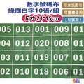 【布】號碼布 綠底白字 10張/組 21x15cm 【布】號碼布 綠底白字 10張/組 21x15cm