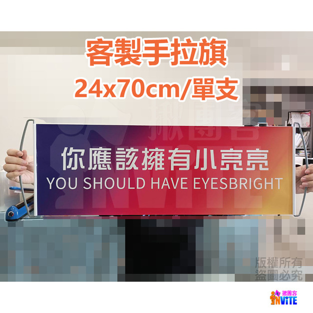 ▶客製◀ 伸縮手拉旗/無伸縮手拉旗 ▶客製◀ 伸縮手拉旗/無伸縮手拉旗