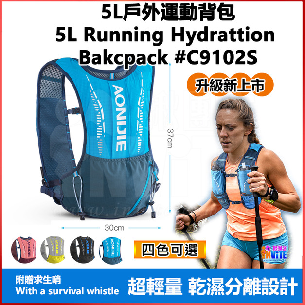 奧尼捷 AONIJIE 5L運動背包 #C9102S 奧尼捷 AONIJIE 5L運動背包 #C9102S
