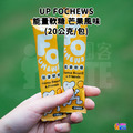 【UP Sport】UP FOCHEWS 能量軟糖 芒果風味 10包x1盒_1 【UP Sport】UP FOCHEWS 能量軟糖 芒果風味 10包x1盒_1