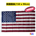 【美洲區】美國國旗 刺繡版 90x150cm 【美洲區】美國國旗 刺繡版 90x150cm