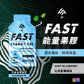 【UP Sport】UP FAST 能量果膠 沁涼藍莓風味 10入x1盒_3 【UP Sport】UP FAST 能量果膠 沁涼藍莓風味 10入x1盒_3
