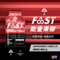 【UP Sport】UP FAST 能量果膠 酸櫻桃汁風味 10入x1盒_3 【UP Sport】UP FAST 能量果膠 酸櫻桃汁風味 10入x1盒_3