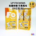【UP Sport】UP FOCHEWS 能量軟糖 芒果風味 10包x1盒 【UP Sport】UP FOCHEWS 能量軟糖 芒果風味 10包x1盒