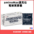 aminoMax 邁克仕 電解質膠囊 20包x1盒 aminoMax 邁克仕 電解質膠囊 20包x1盒