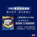 【味之素 aminoVITAL®】PRO 專業級胺基酸粉末 30包x1盒_4 【味之素 aminoVITAL®】PRO 專業級胺基酸粉末 30包x1盒_4