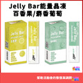 【7條x1盒】aminoMax 邁克仕 Jelly Bar 能量晶凍 百香果 麝香葡萄 【7條x1盒】aminoMax 邁克仕 Jelly Bar 能量晶凍 百香果 麝香葡萄