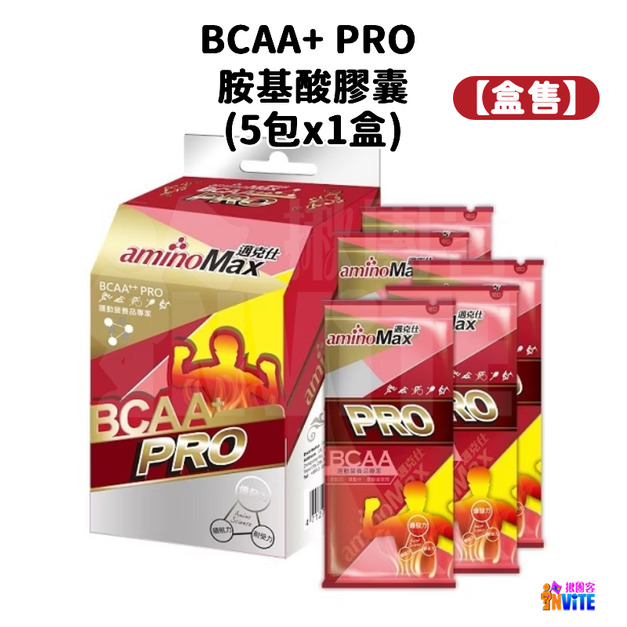 【盒售】aminoMax 邁克仕 PRO 胺基酸膠囊 5包x1盒 【盒售】aminoMax 邁克仕 PRO 胺基酸膠囊 5包x1盒