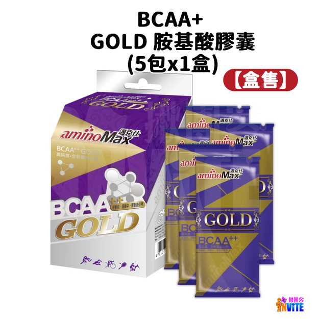【盒售】aminoMax 邁克仕 GOLD 胺基酸膠囊 5包x1盒 【盒售】aminoMax 邁克仕 GOLD 胺基酸膠囊 5包x1盒