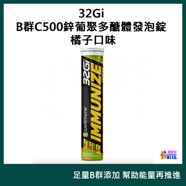 32Gi B群葡聚 多醣體發泡錠 橘子