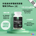 【UP Sport】UP 電解力 Plus+ 60粒/罐_1 【UP Sport】UP 電解力 Plus+ 60粒/罐_1