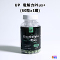 【UP Sport】UP 電解力 Plus+ 60粒/罐 【UP Sport】UP 電解力 Plus+ 60粒/罐
