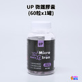 【UP Sport】UP 微鐵膠囊 60粒/罐 【UP Sport】UP 微鐵膠囊 60粒/罐