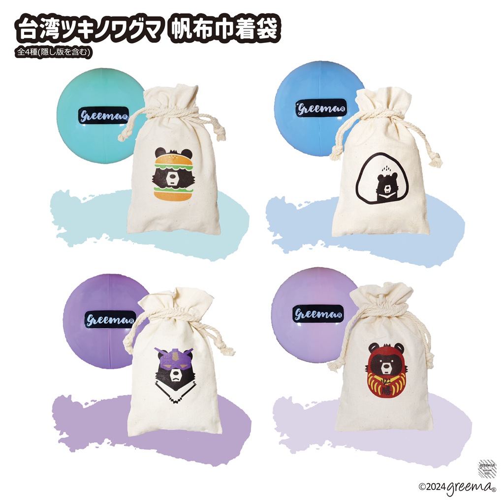 台灣黑熊帆布束口袋扭蛋系列圖片