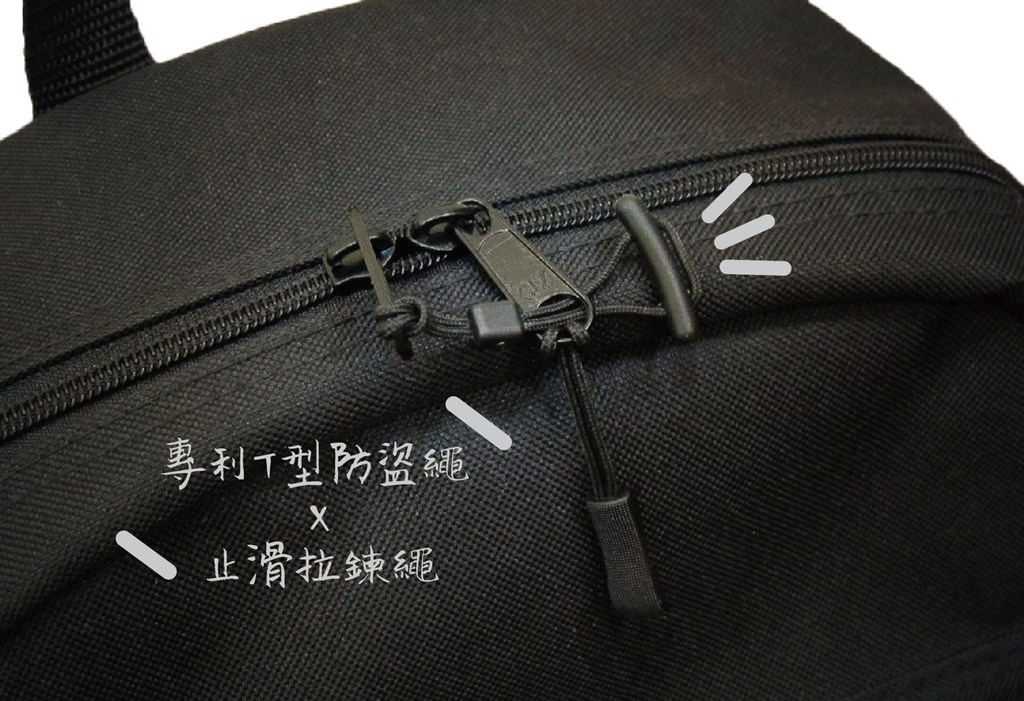 專利T型防盜繩與止滑拉鍊繩