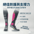 美麗諾羊毛滑雪襪|抗寒保暖|吸濕排汗_1 美麗諾羊毛滑雪襪|抗寒保暖|吸濕排汗_1