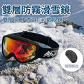 雙層防霧滑雪護目鏡|初學者用|送雪鏡盒 雙層防霧滑雪護目鏡|初學者用|送雪鏡盒