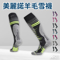 美麗諾羊毛滑雪襪|抗寒保暖|吸濕排汗 美麗諾羊毛滑雪襪|抗寒保暖|吸濕排汗