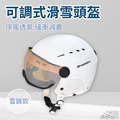 滑雪專用頭盔 護目鏡款|鬆緊調整|多孔透氣|雪鏡固定帶 滑雪專用頭盔 護目鏡款|鬆緊調整|多孔透氣|雪鏡固定帶