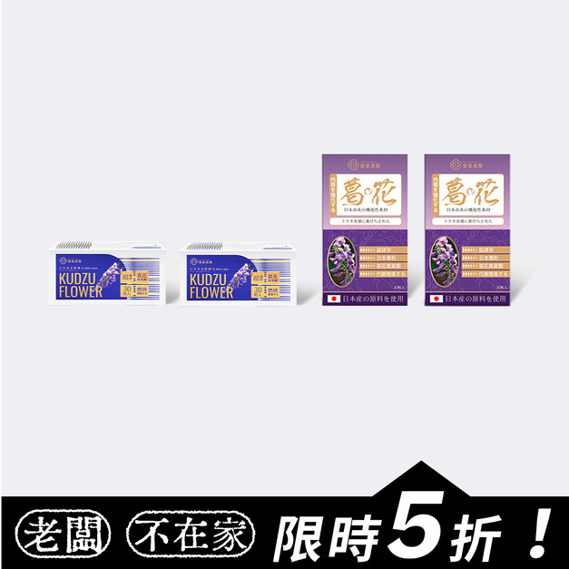 【滅油】葛花纖*2+葛花膠囊*2