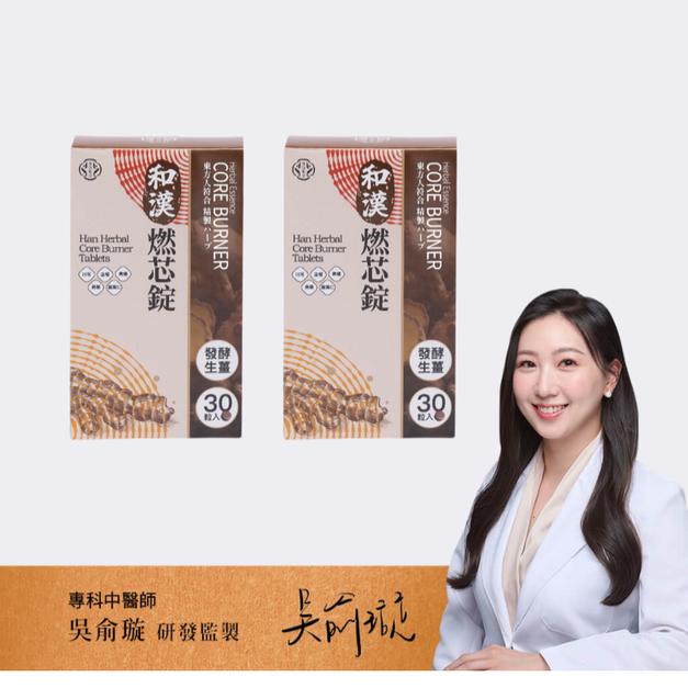 【燃油】樂康森醫 和漢燃芯錠*3