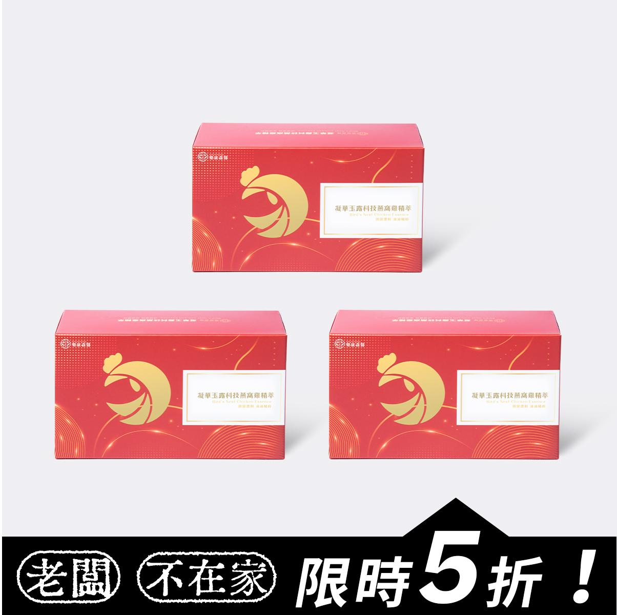 【養顏美容】樂康森醫 凝華玉露科技燕窩雞精萃(10包)*3 【養顏美容】樂康森醫 凝華玉露科技燕窩雞精萃(10包)*3