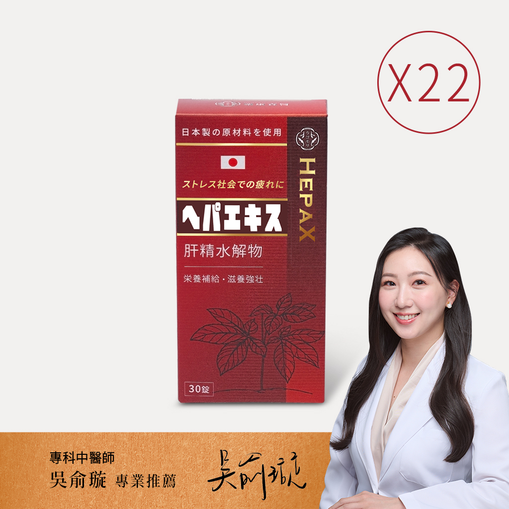 【代謝超強力】樂康森醫 肝臟水解物*22 【代謝超強力】樂康森醫 肝臟水解物*22