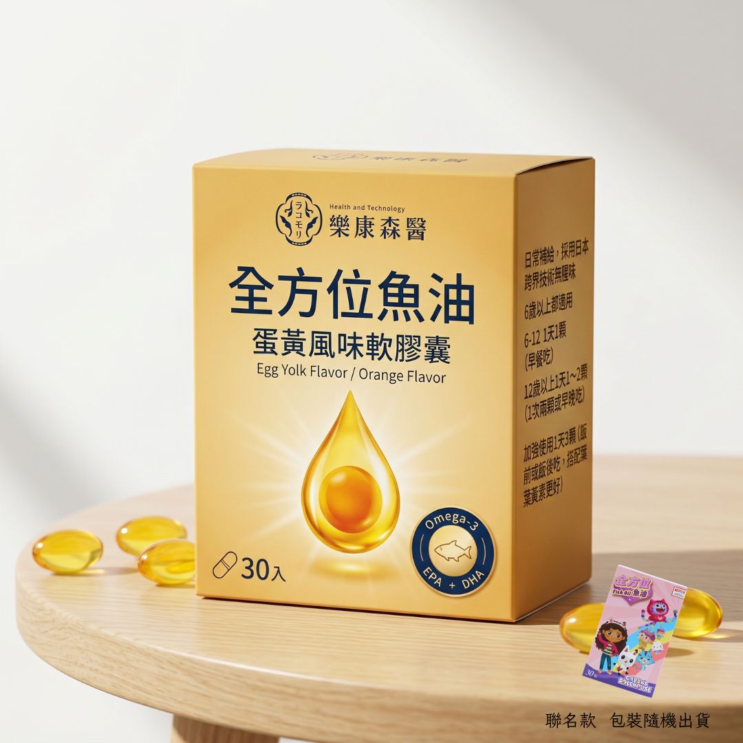 【高純度DHA】樂康森醫聯名版全方位魚油(包裝隨機出貨)*1 【高純度DHA】樂康森醫聯名版全方位魚油(包裝隨機出貨)*1