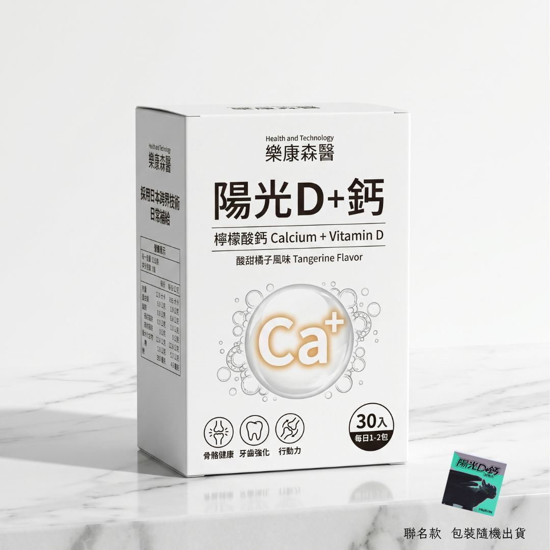 【顧骨勇】樂康森醫聯名版D+鈣(包裝隨機出貨)*1 【顧骨勇】樂康森醫聯名版D+鈣(包裝隨機出貨)*1