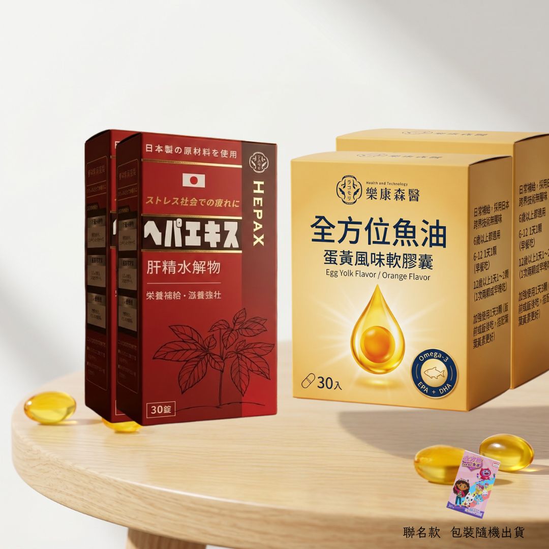 【循環暢快活力組】肝臟水解物*2+全方位魚油*2 【循環暢快活力組】肝臟水解物*2+全方位魚油*2