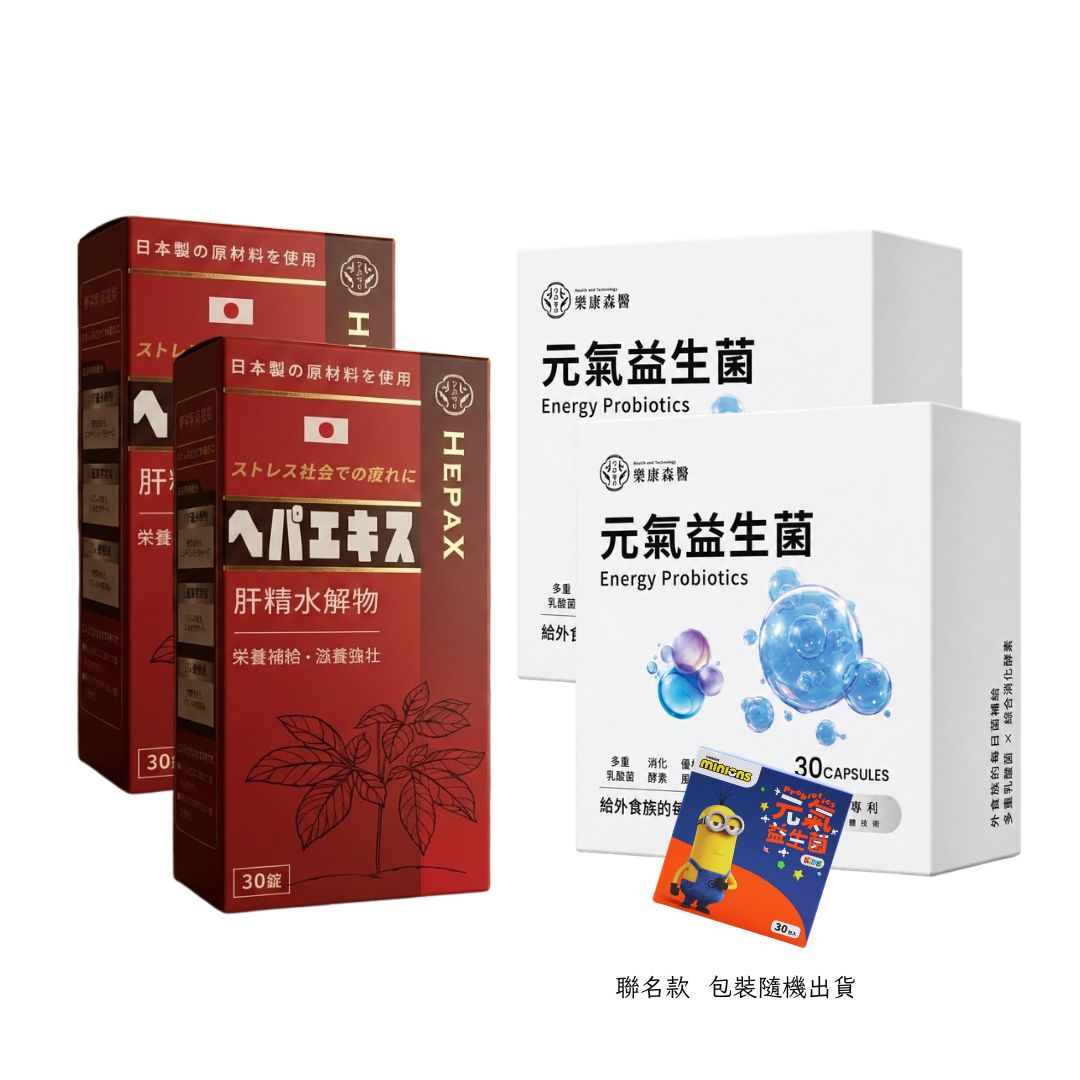 【消化道機能元氣組】肝臟水解物*2+元氣益生菌*2 【消化道機能元氣組】肝臟水解物*2+元氣益生菌*2