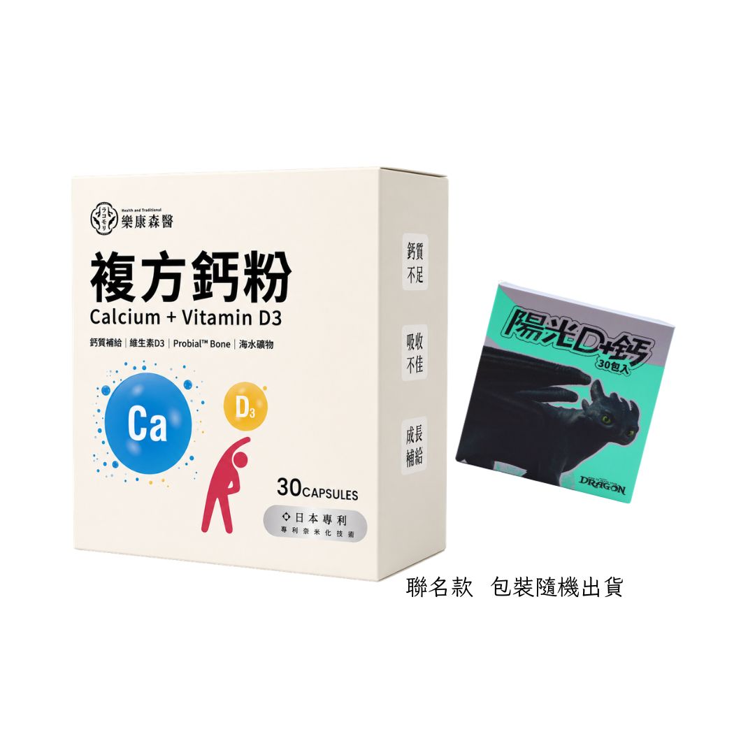 【顧骨勇】樂康森醫聯名版D+鈣(包裝隨機出貨)*1 【顧骨勇】樂康森醫聯名版D+鈣(包裝隨機出貨)*1
