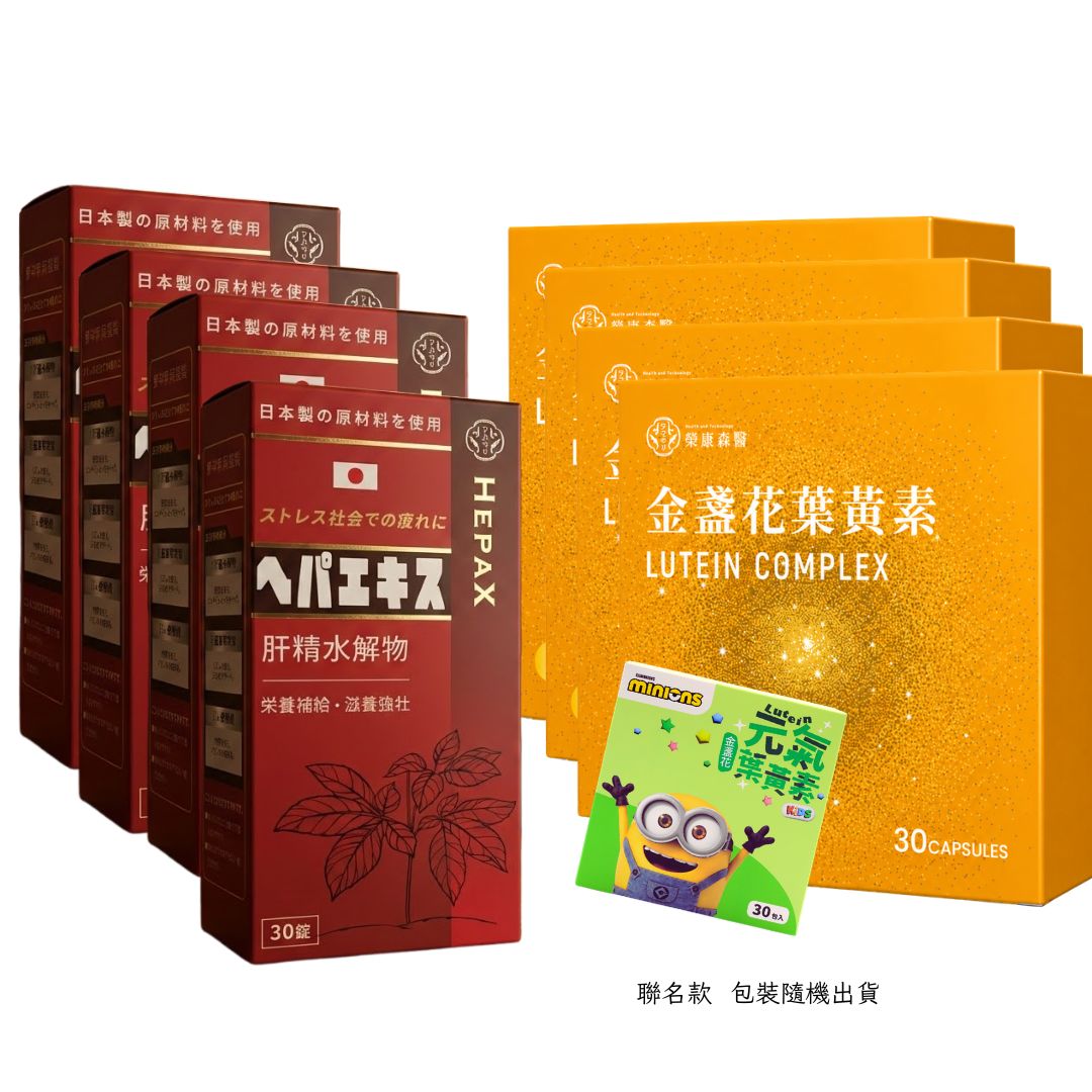 【3C族群】肝臟水解物*4+金盞花葉黃素*4 【3C族群】肝臟水解物*4+金盞花葉黃素*4