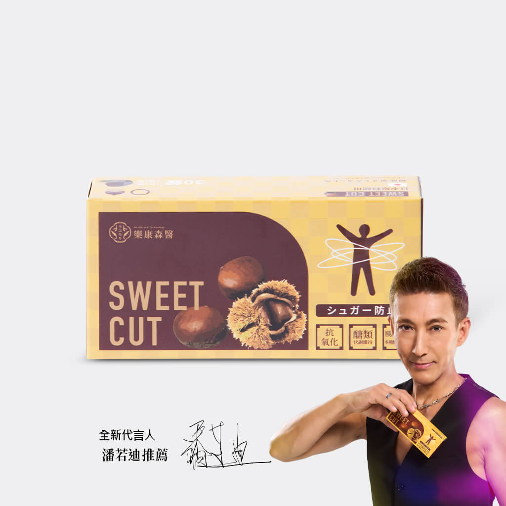 【阻醣】樂康森醫 超能栗サトウカット(30顆)