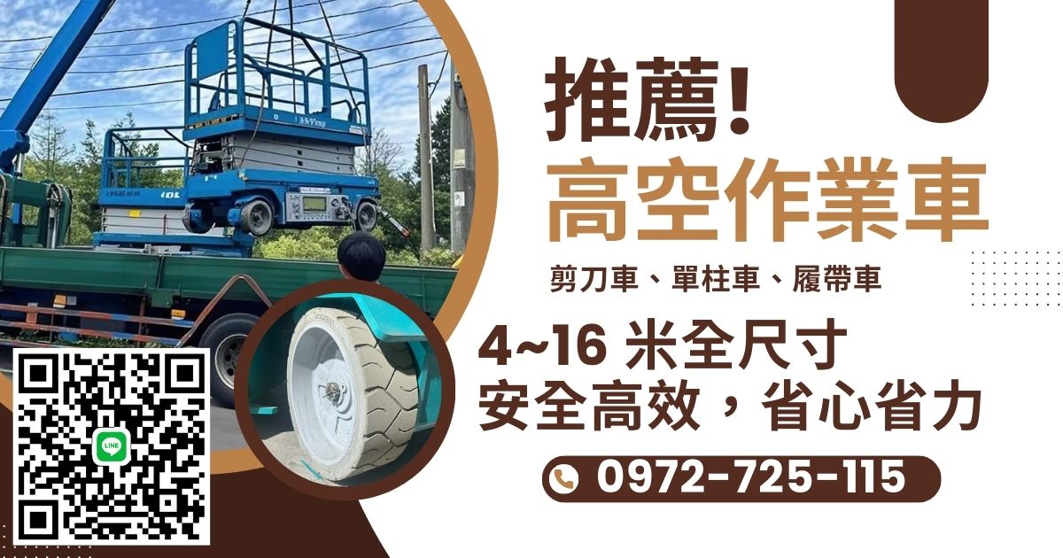 8米窄版高空作業車|CE 認證販售.北部出租服務,倉儲工程首選8米高空升降車出租,8米自走式升降車租用,8米升降車銷售,8米剪刀式升降車租賃服務,剪刀式升降車,剪刀式自走車,剪刀式高空作業車,剪刀式高空車,剪刀車,剪刀車設備,升降車,自走式升降車,自走式剪刀車,自走式高空車,自走車,輪胎式剪刀車,輪胎式自走車,輪胎式高空車,電動剪刀車,高空車,高空自走車,高空升降車,高空剪刀車,高空作業車,高空作業自走車,高空作業平台車,高空作業升降車,高空作業剪刀車