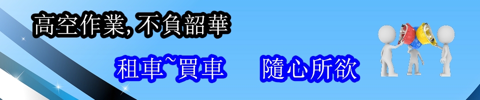 6米標準寬版高空作業剪刀車|新竹-新北租售兩全,專業高空作業解決方案高空車,高空自走車,高空升降車,高空剪刀車,高空作業車,高空作業自走車,高空作業平台車,高空作業升降車,高空作業剪刀車,6米輪胎式自走車出租服務,6米高空自走車出租,6米自走車出售,6米剪刀式自走車短租,剪刀式升降車,剪刀式自走車,剪刀式高空作業車,剪刀式高空車,剪刀車設備,升降車,自走式剪刀車