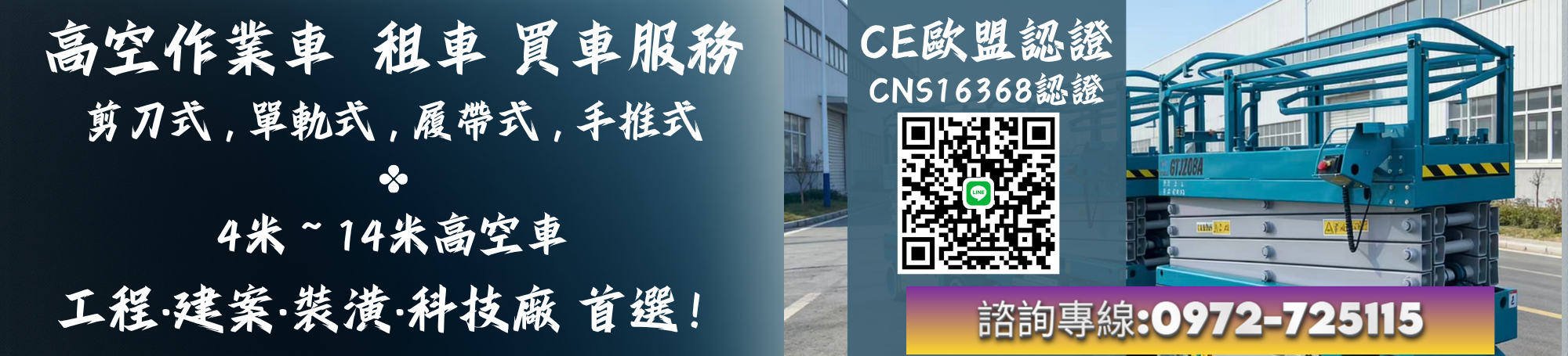 新北市高空作業車租賃|鶯歌|新莊|林口|土城|三峽|中和