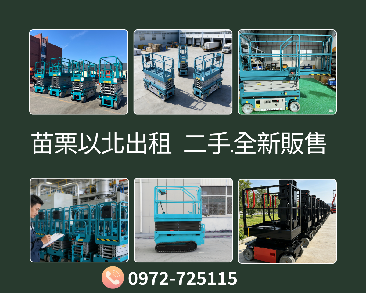 高空作業自走車